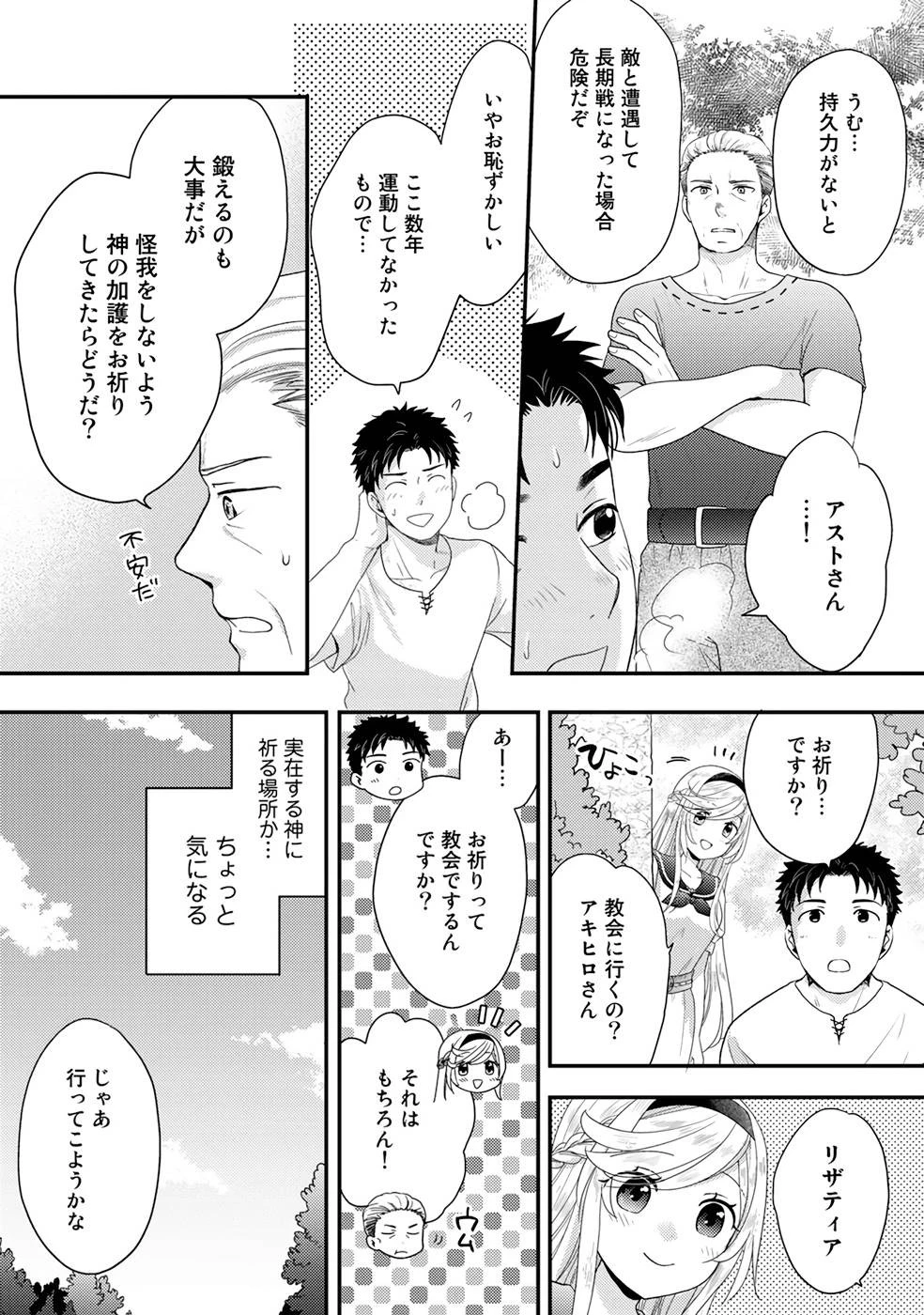 異世界に来たみたいだけど如何すれば良いのだろう～社畜SEのマイペース冒険記～ 第4話 - 3