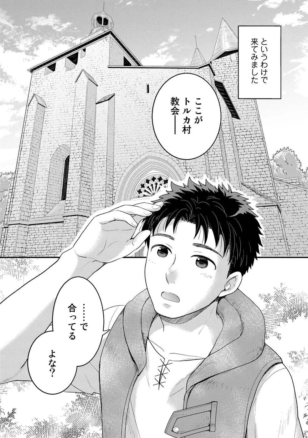 異世界に来たみたいだけど如何すれば良いのだろう～社畜SEのマイペース冒険記～ 第4話 - 4