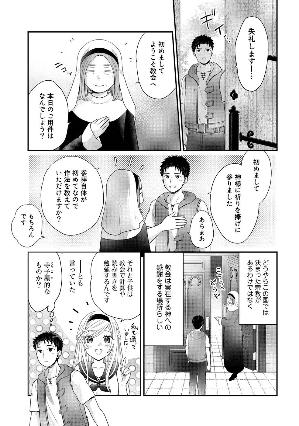 異世界に来たみたいだけど如何すれば良いのだろう～社畜SEのマイペース冒険記～ 第4話 - 5