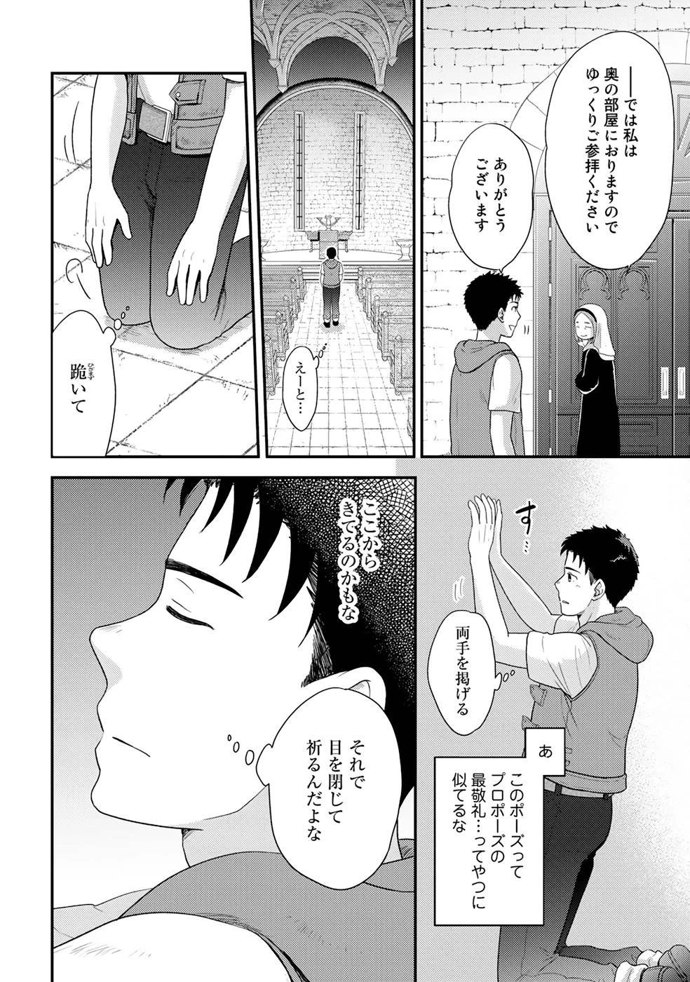 異世界に来たみたいだけど如何すれば良いのだろう～社畜SEのマイペース冒険記～ 第4話 - 6
