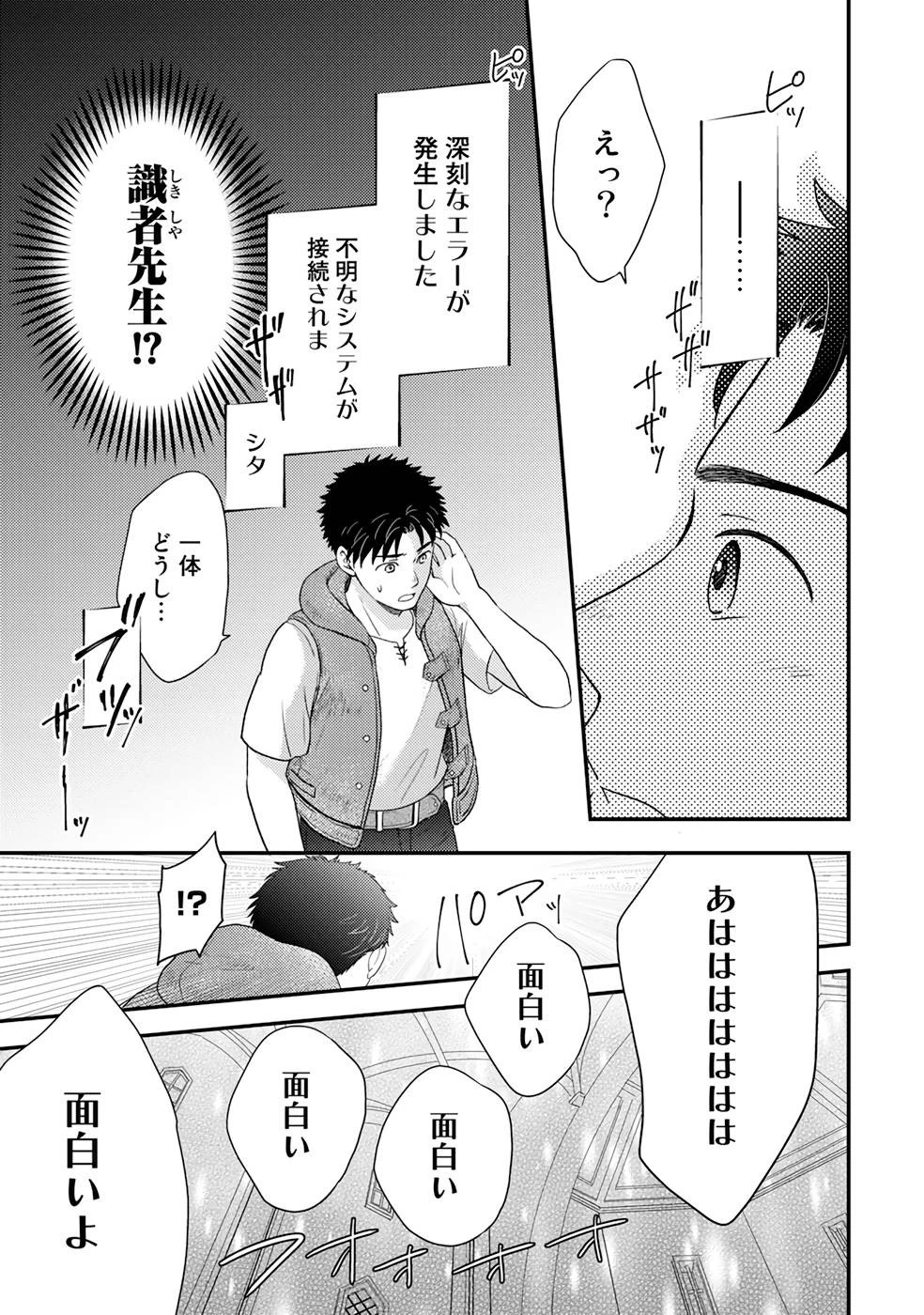 異世界に来たみたいだけど如何すれば良いのだろう～社畜SEのマイペース冒険記～ 第4話 - 7