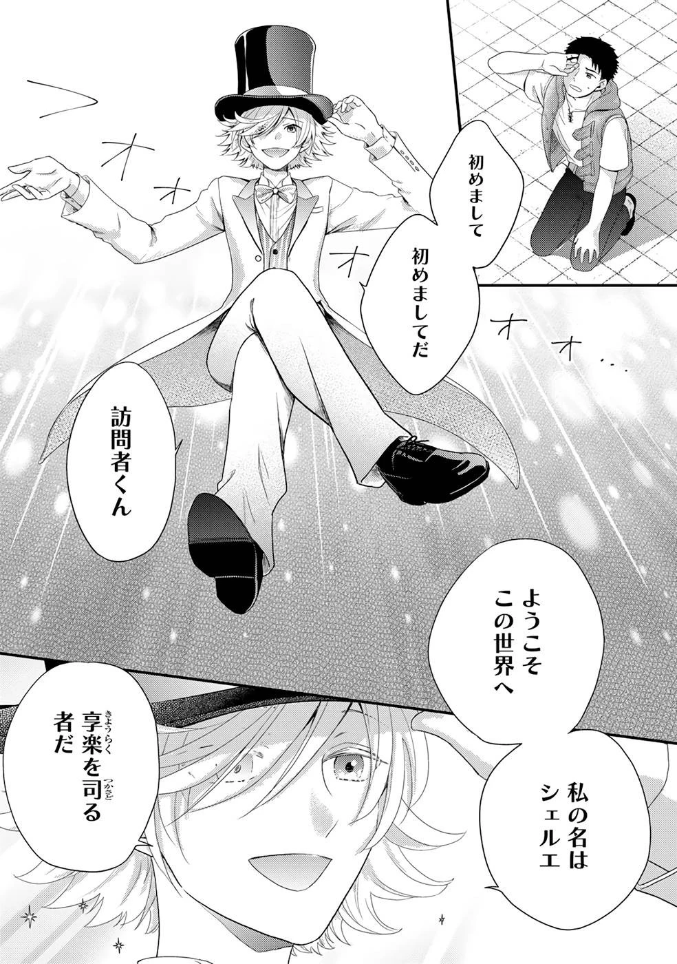 異世界に来たみたいだけど如何すれば良いのだろう～社畜SEのマイペース冒険記～ 第4話 - 8
