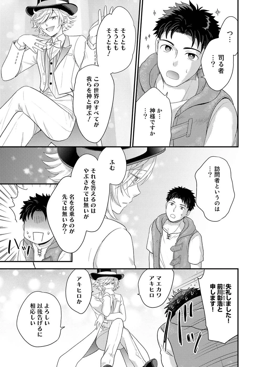 異世界に来たみたいだけど如何すれば良いのだろう～社畜SEのマイペース冒険記～ 第4話 - 9