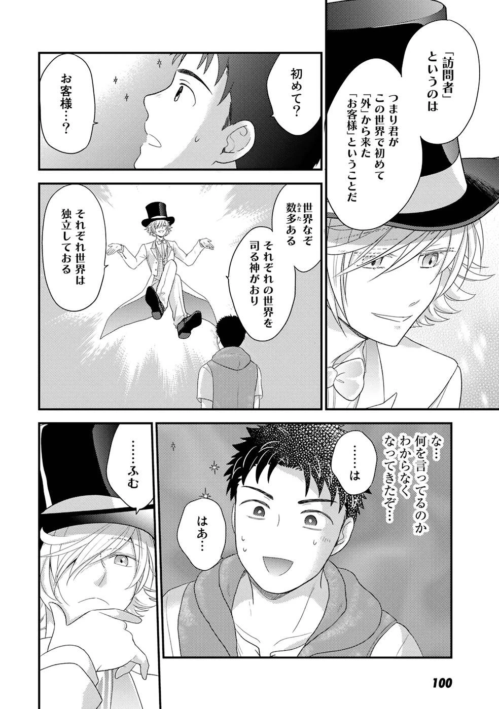 異世界に来たみたいだけど如何すれば良いのだろう～社畜SEのマイペース冒険記～ 第4話 - 10