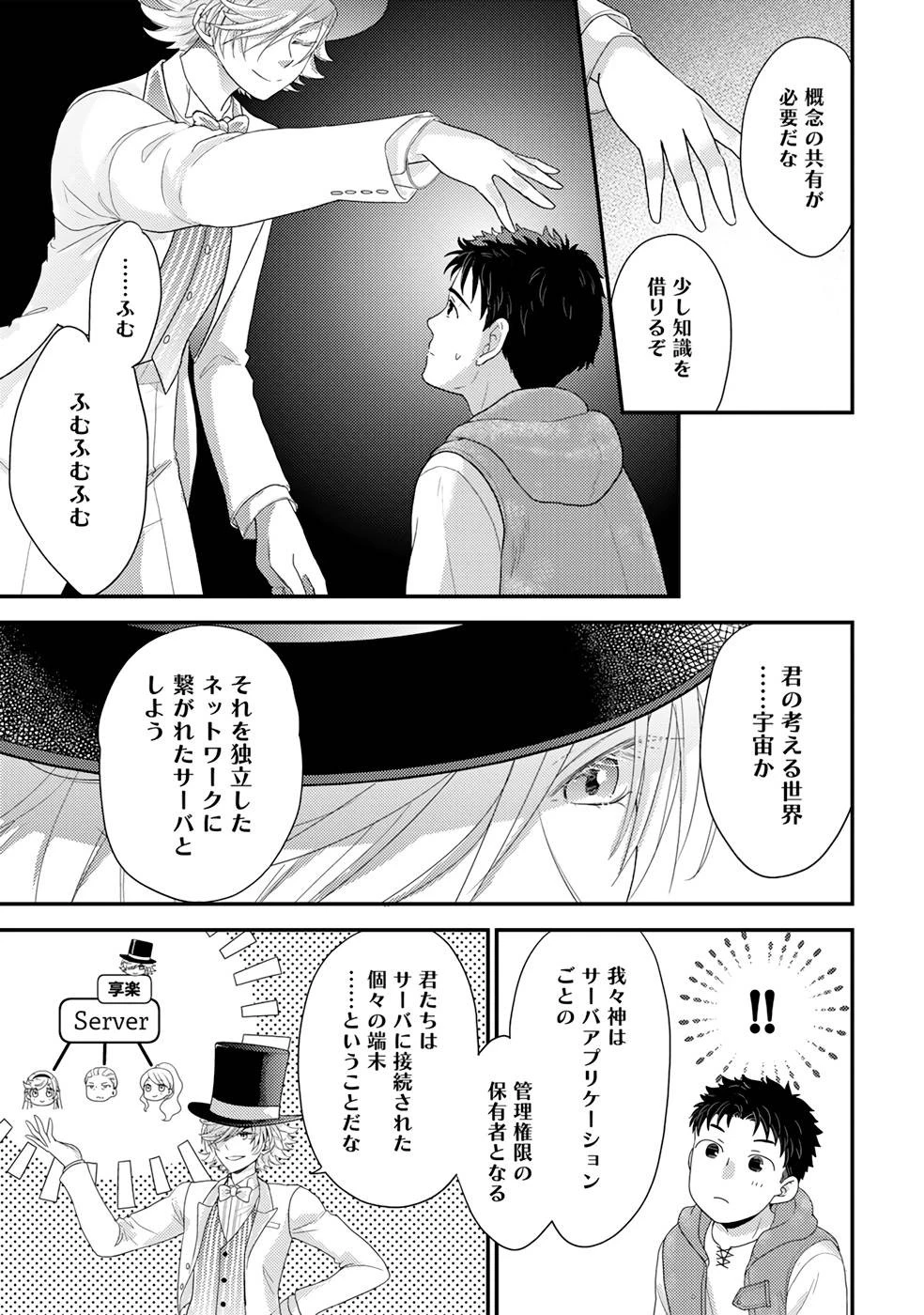 異世界に来たみたいだけど如何すれば良いのだろう～社畜SEのマイペース冒険記～ 第4話 - 11