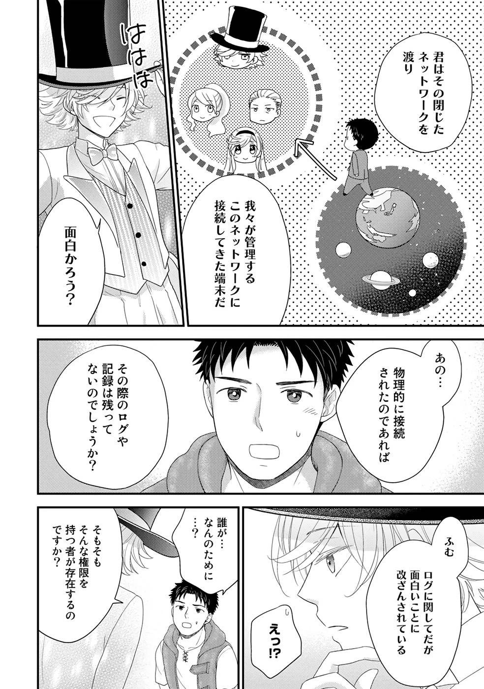 異世界に来たみたいだけど如何すれば良いのだろう～社畜SEのマイペース冒険記～ 第4話 - 12
