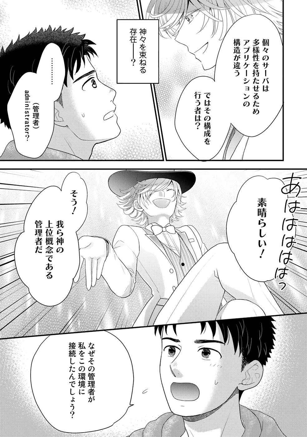 異世界に来たみたいだけど如何すれば良いのだろう～社畜SEのマイペース冒険記～ 第4話 - 13