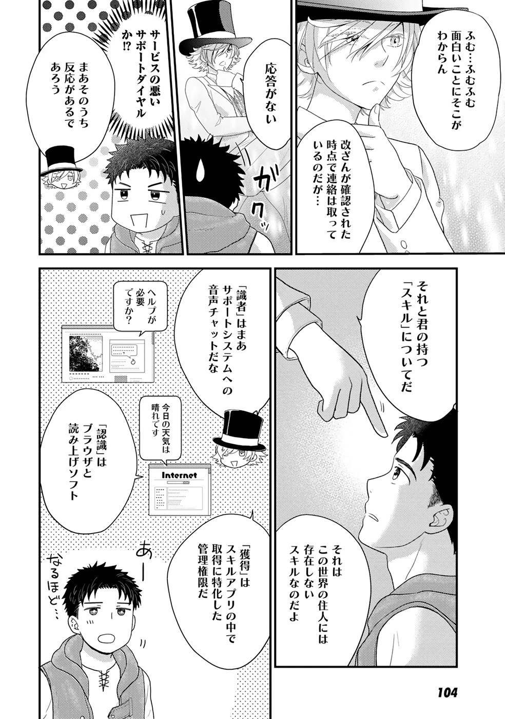 異世界に来たみたいだけど如何すれば良いのだろう～社畜SEのマイペース冒険記～ 第4話 - 14