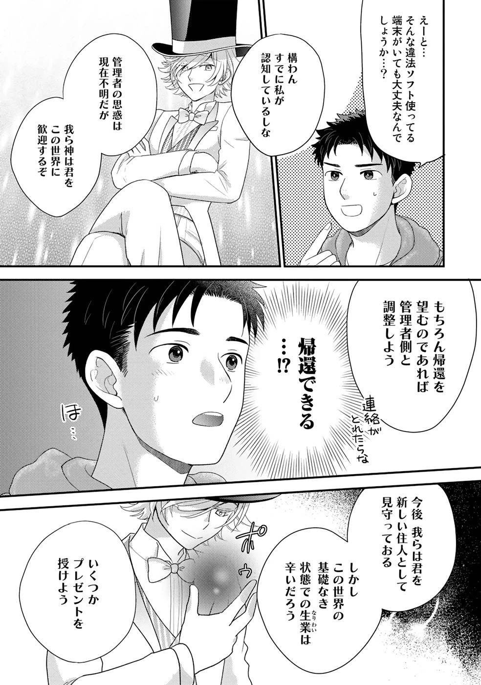 異世界に来たみたいだけど如何すれば良いのだろう～社畜SEのマイペース冒険記～ 第4話 - 15