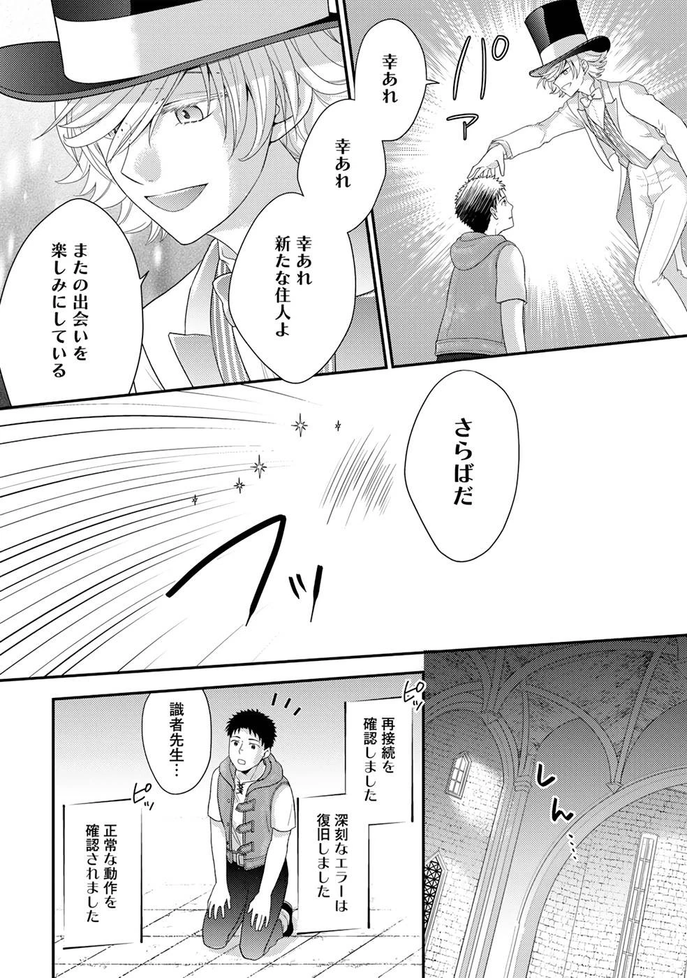 異世界に来たみたいだけど如何すれば良いのだろう～社畜SEのマイペース冒険記～ 第4話 - 16