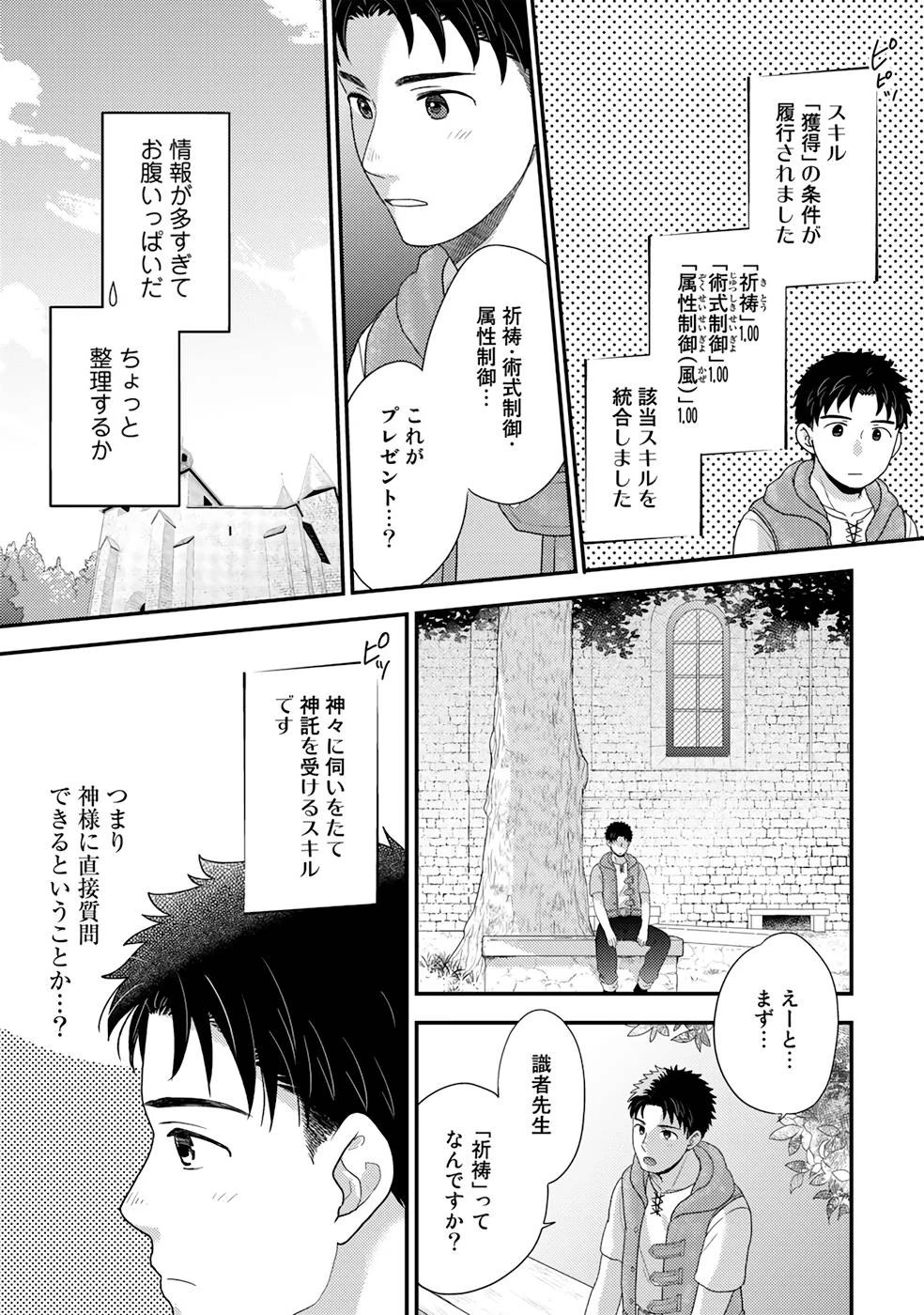 異世界に来たみたいだけど如何すれば良いのだろう～社畜SEのマイペース冒険記～ 第4話 - 17