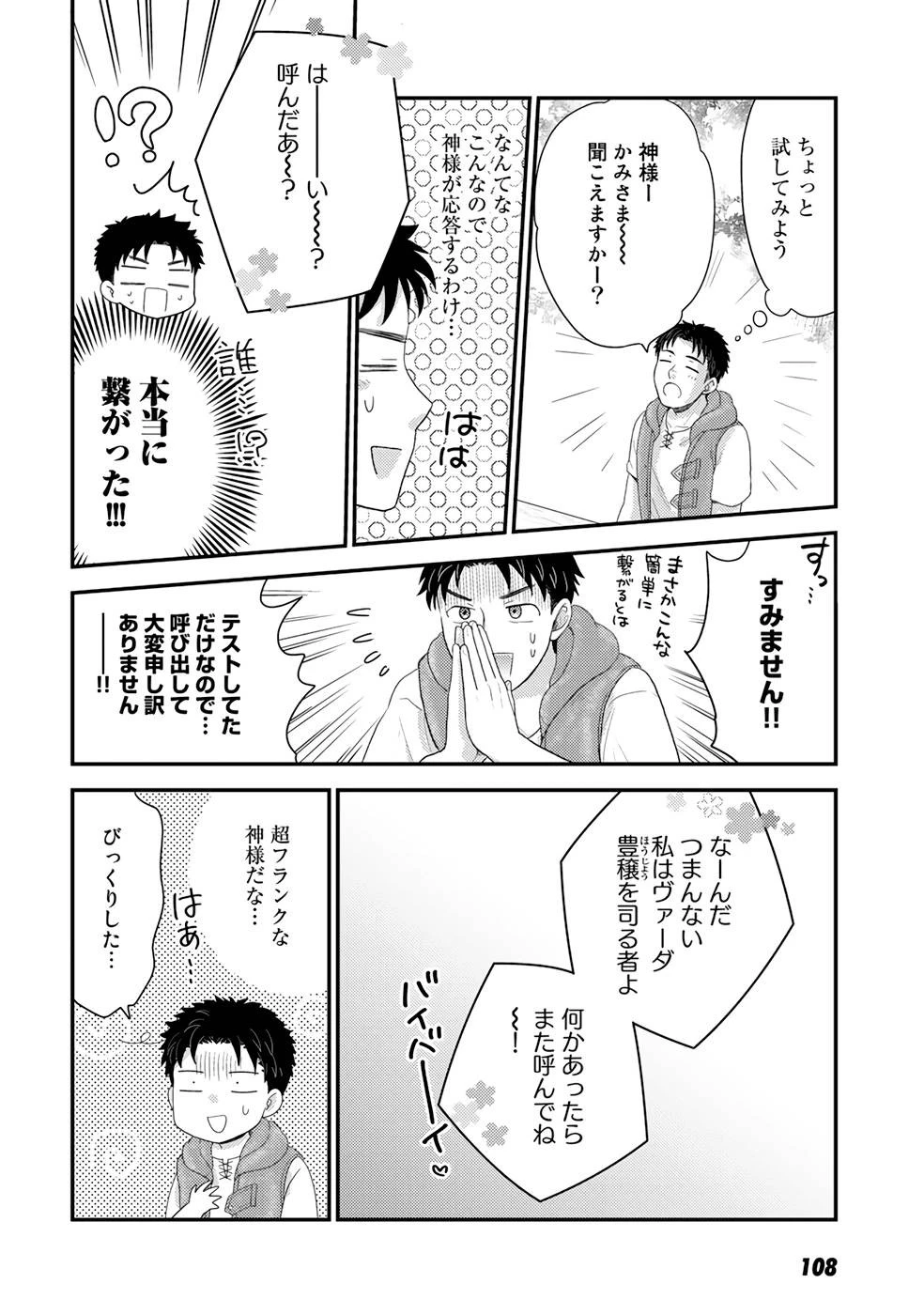 異世界に来たみたいだけど如何すれば良いのだろう～社畜SEのマイペース冒険記～ 第4話 - 18
