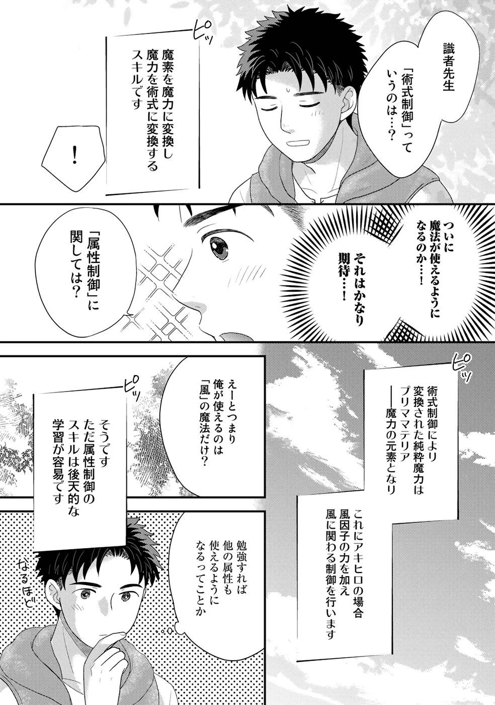 異世界に来たみたいだけど如何すれば良いのだろう～社畜SEのマイペース冒険記～ 第4話 - 19