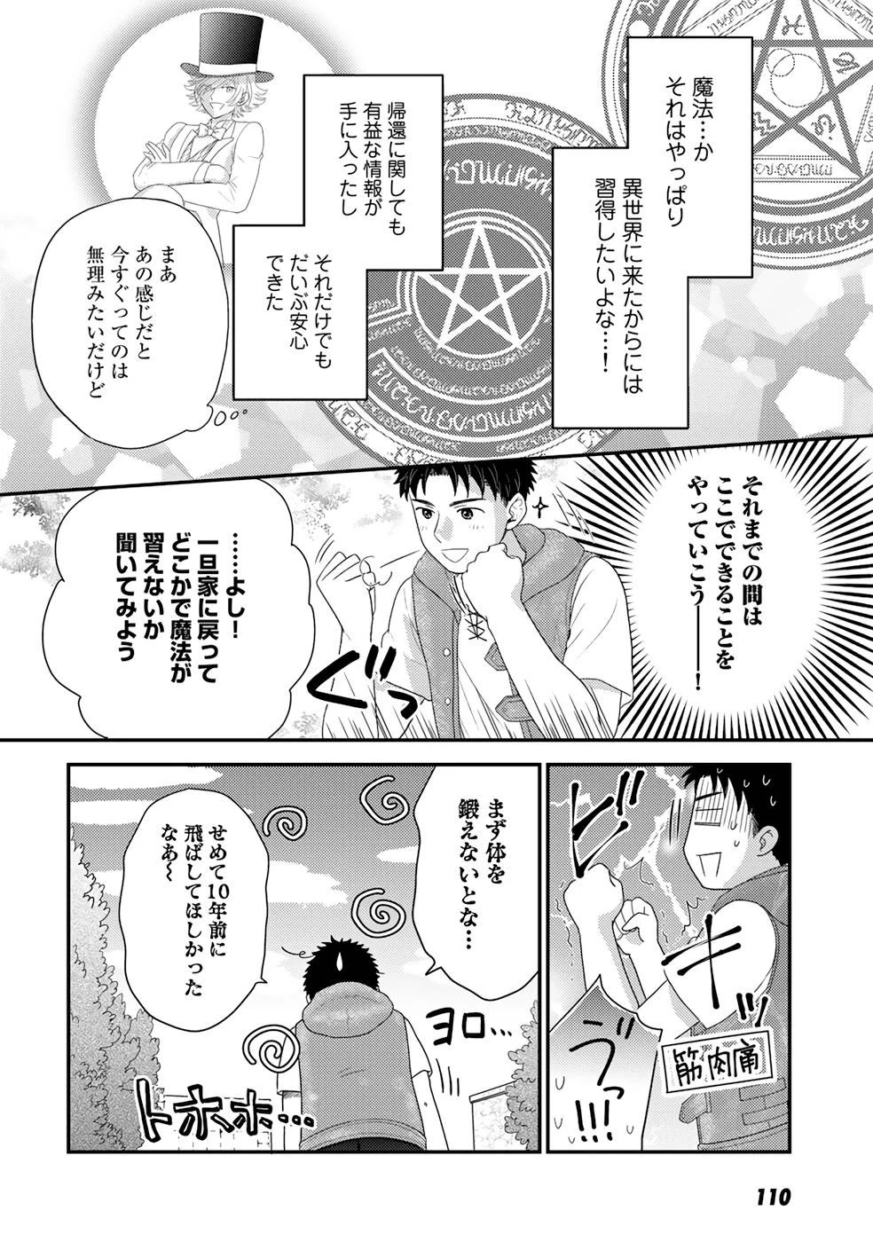 異世界に来たみたいだけど如何すれば良いのだろう～社畜SEのマイペース冒険記～ 第4話 - 20