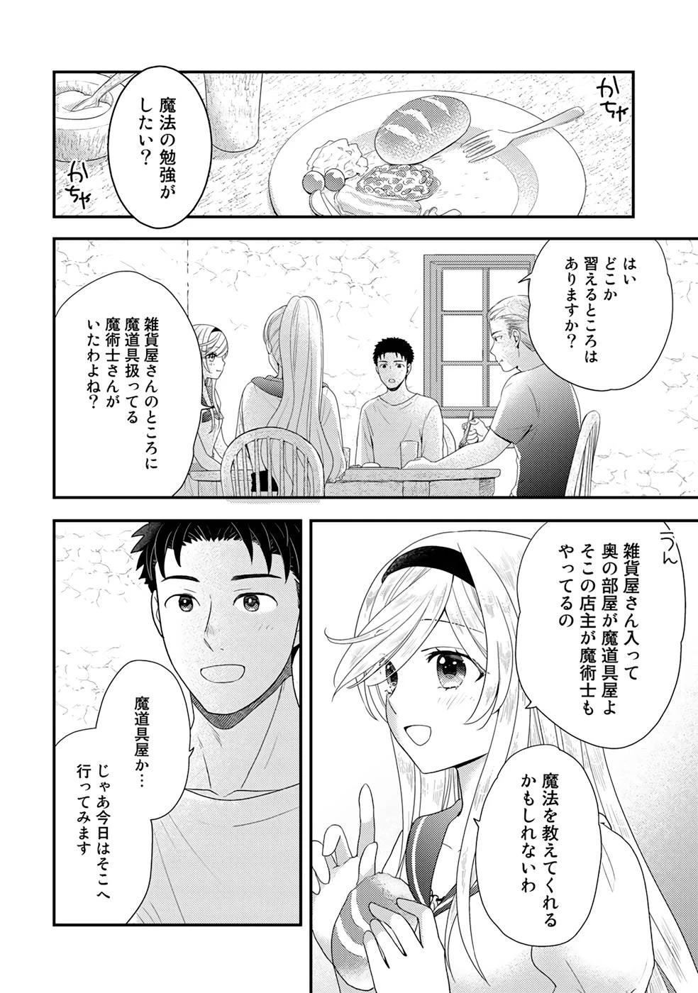 異世界に来たみたいだけど如何すれば良いのだろう～社畜SEのマイペース冒険記～ 第5話 - 2