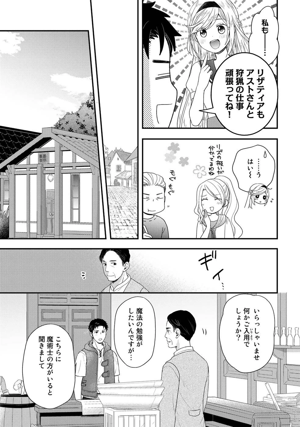 異世界に来たみたいだけど如何すれば良いのだろう～社畜SEのマイペース冒険記～ 第5話 - 3