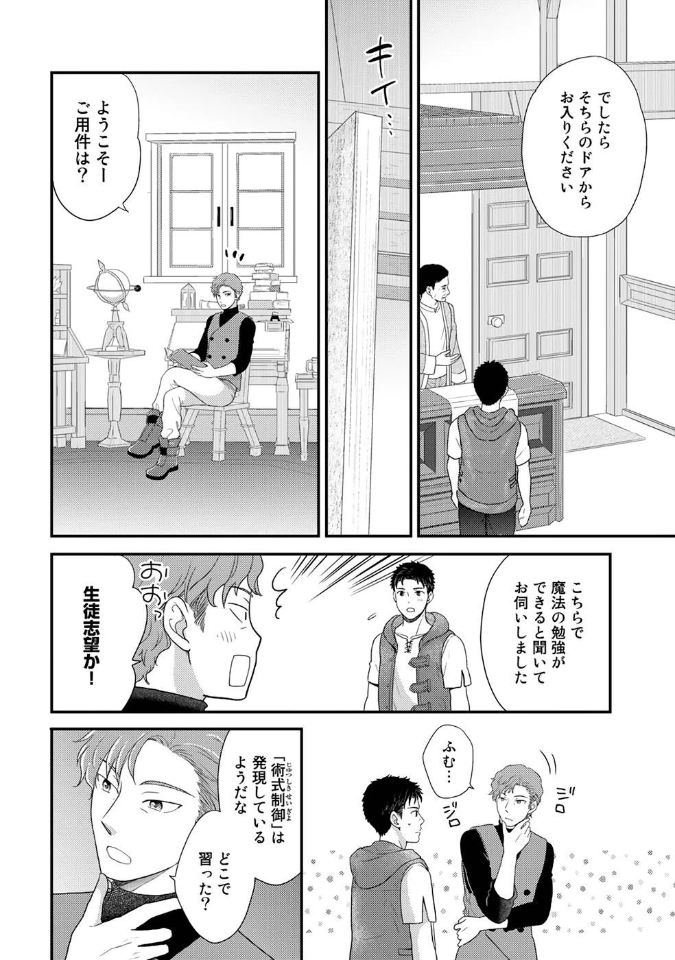 異世界に来たみたいだけど如何すれば良いのだろう～社畜SEのマイペース冒険記～ 第5話 - 4