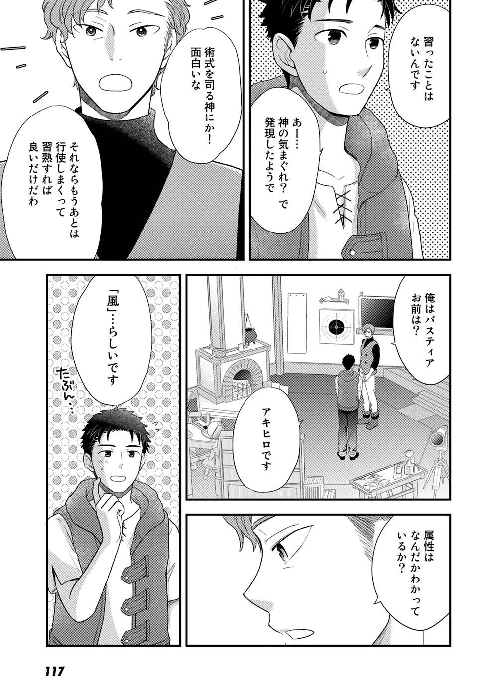 異世界に来たみたいだけど如何すれば良いのだろう～社畜SEのマイペース冒険記～ 第5話 - 5