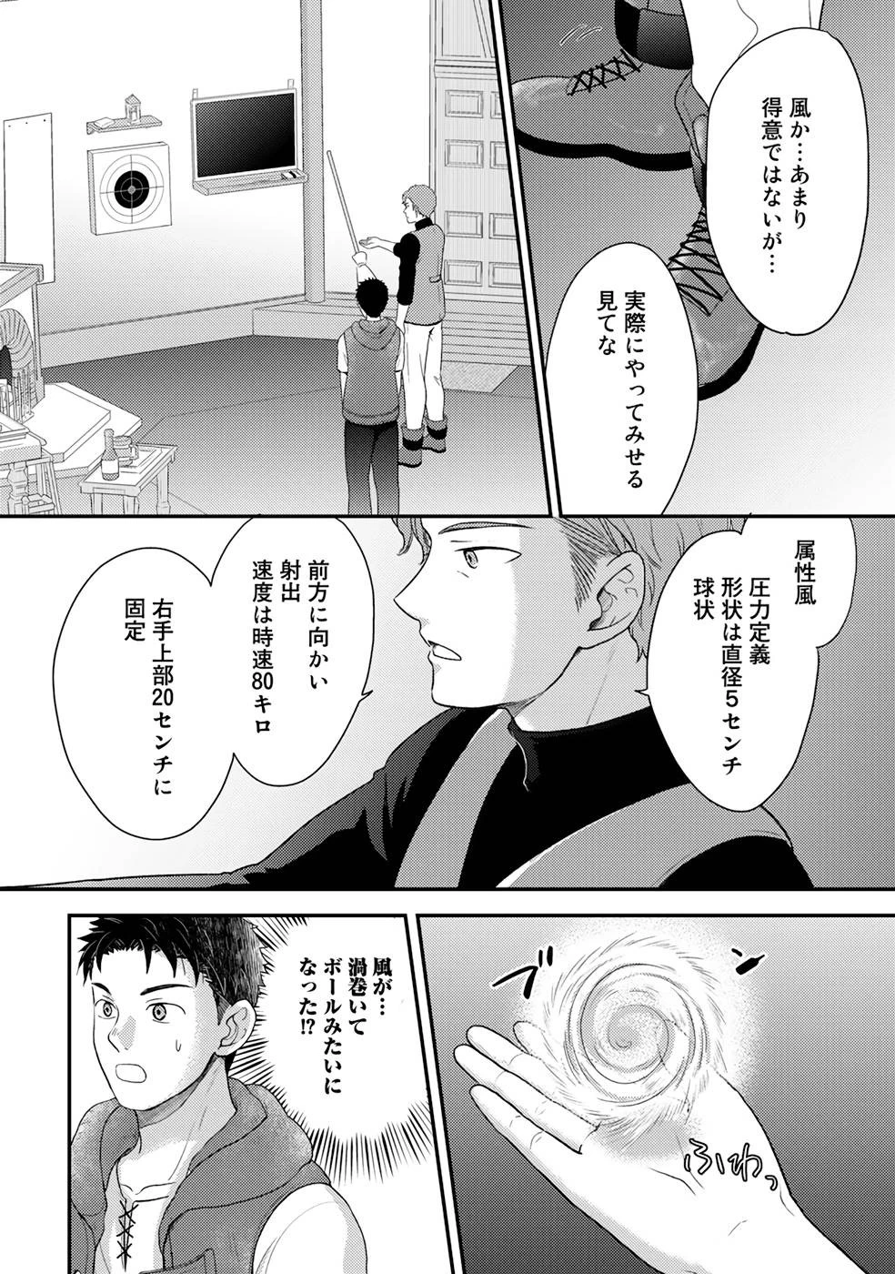 異世界に来たみたいだけど如何すれば良いのだろう～社畜SEのマイペース冒険記～ 第5話 - 6