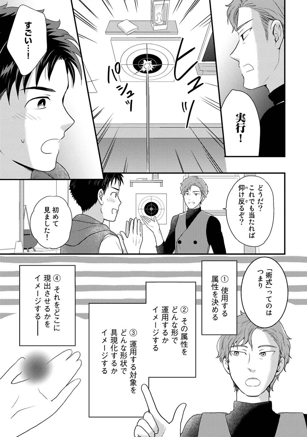 異世界に来たみたいだけど如何すれば良いのだろう～社畜SEのマイペース冒険記～ 第5話 - 7