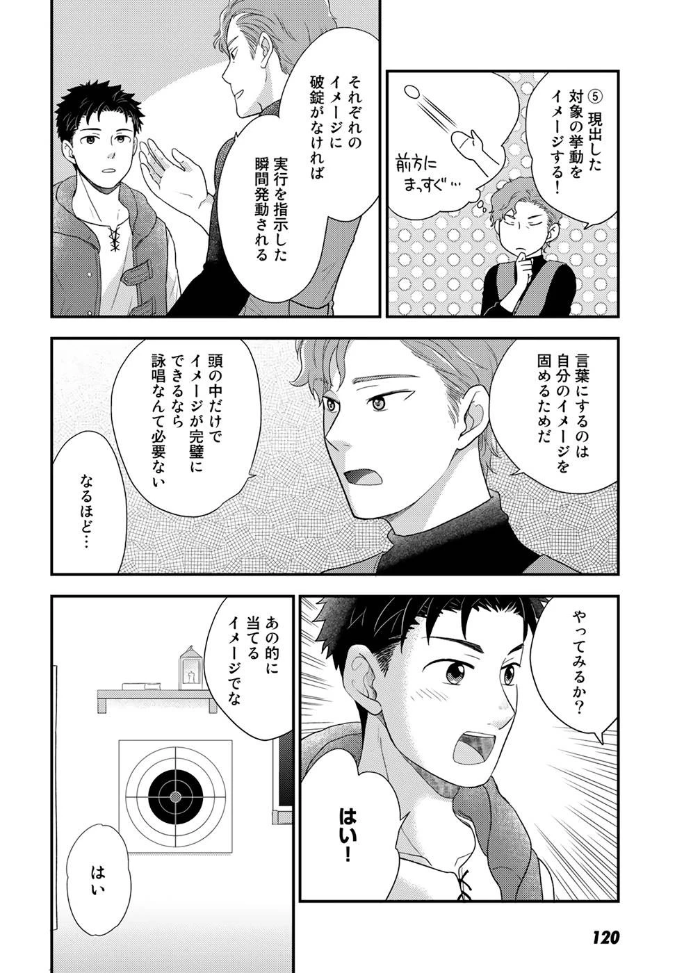 異世界に来たみたいだけど如何すれば良いのだろう～社畜SEのマイペース冒険記～ 第5話 - 8