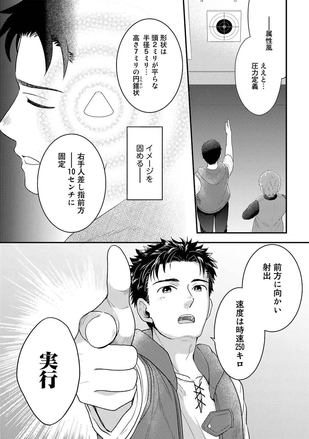 異世界に来たみたいだけど如何すれば良いのだろう～社畜SEのマイペース冒険記～ 第5話 - 9