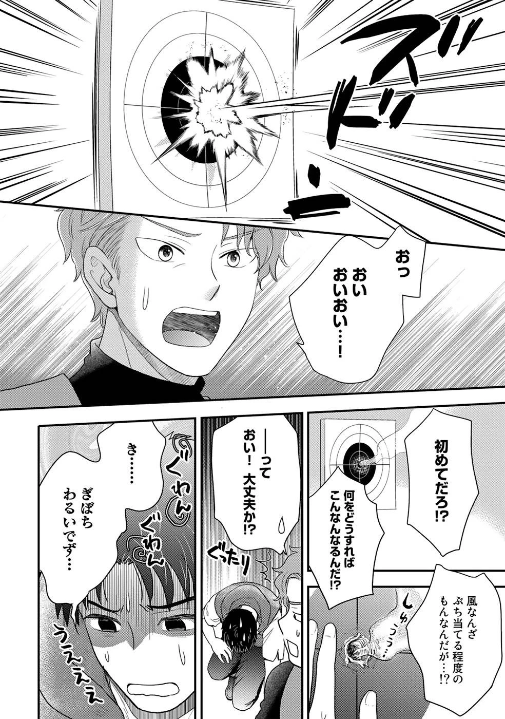 異世界に来たみたいだけど如何すれば良いのだろう～社畜SEのマイペース冒険記～ 第5話 - 10