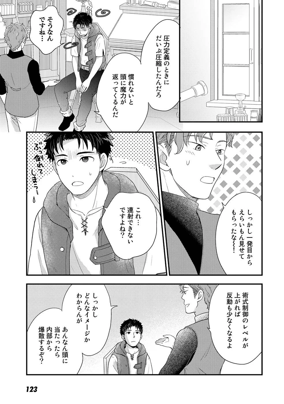 異世界に来たみたいだけど如何すれば良いのだろう～社畜SEのマイペース冒険記～ 第5話 - 11