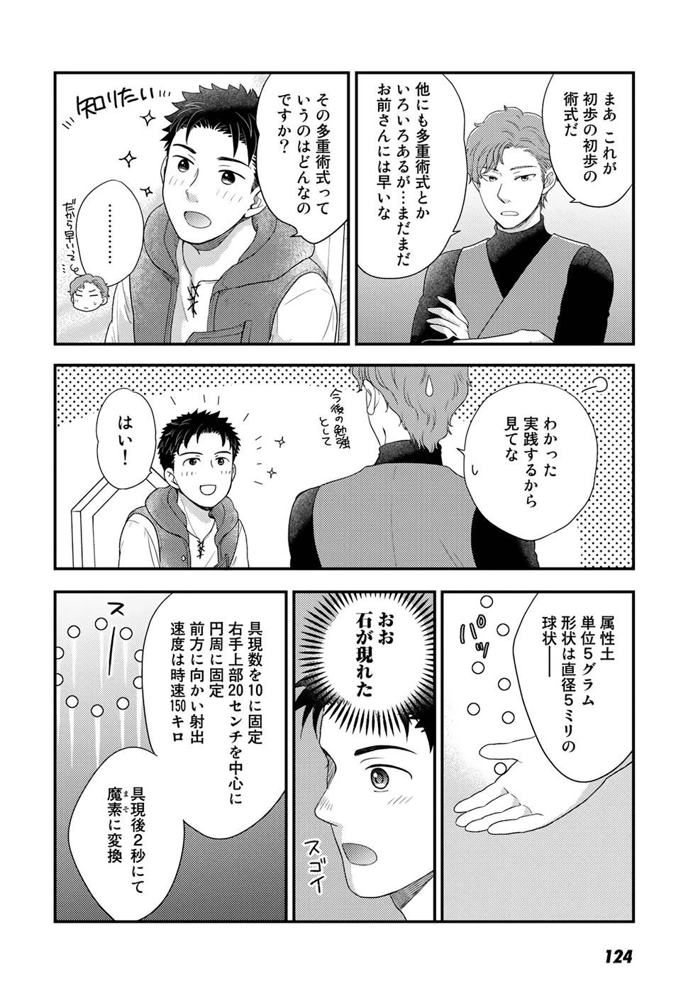 異世界に来たみたいだけど如何すれば良いのだろう～社畜SEのマイペース冒険記～ 第5話 - 12