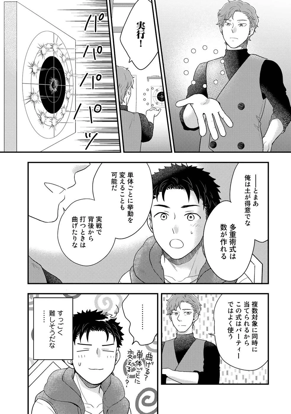 異世界に来たみたいだけど如何すれば良いのだろう～社畜SEのマイペース冒険記～ 第5話 - 13