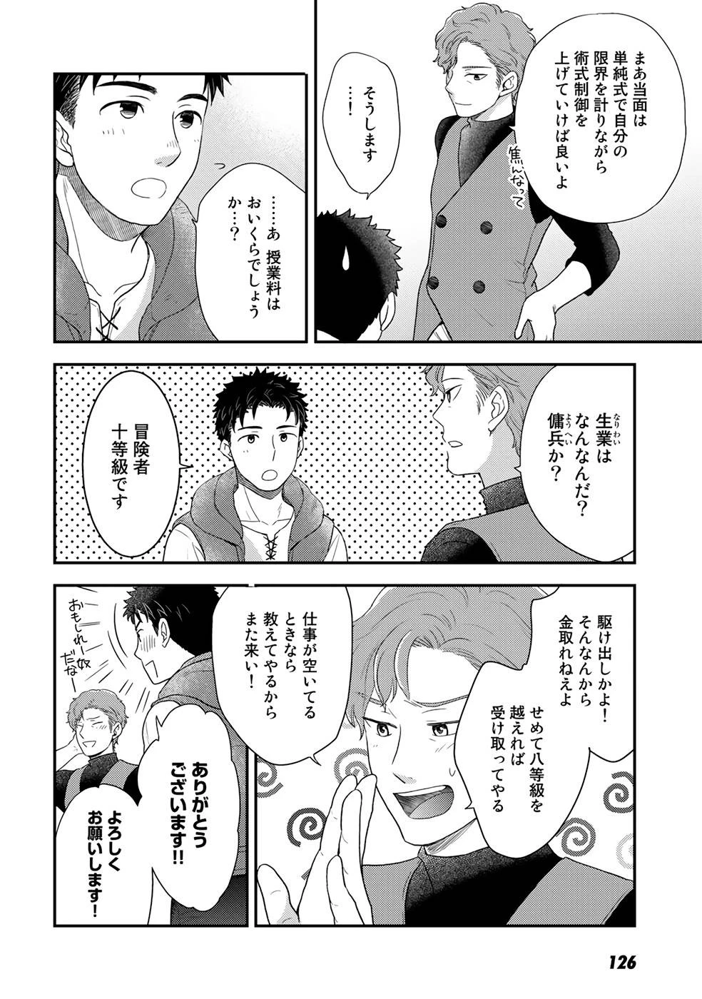 異世界に来たみたいだけど如何すれば良いのだろう～社畜SEのマイペース冒険記～ 第5話 - 14