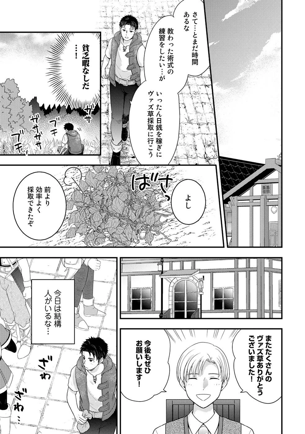 異世界に来たみたいだけど如何すれば良いのだろう～社畜SEのマイペース冒険記～ 第5話 - 15