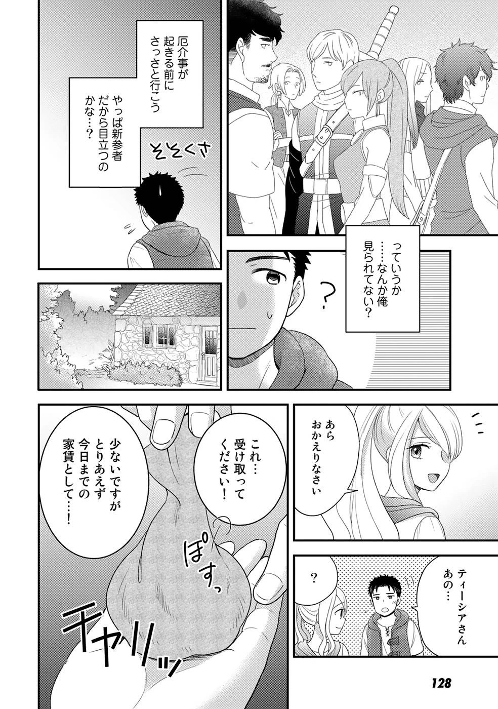 異世界に来たみたいだけど如何すれば良いのだろう～社畜SEのマイペース冒険記～ 第5話 - 16