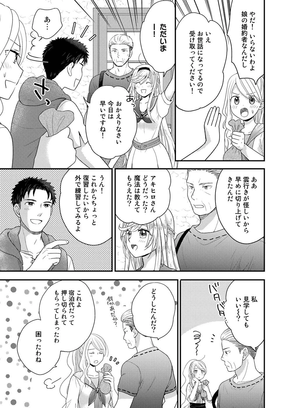 異世界に来たみたいだけど如何すれば良いのだろう～社畜SEのマイペース冒険記～ 第5話 - 17