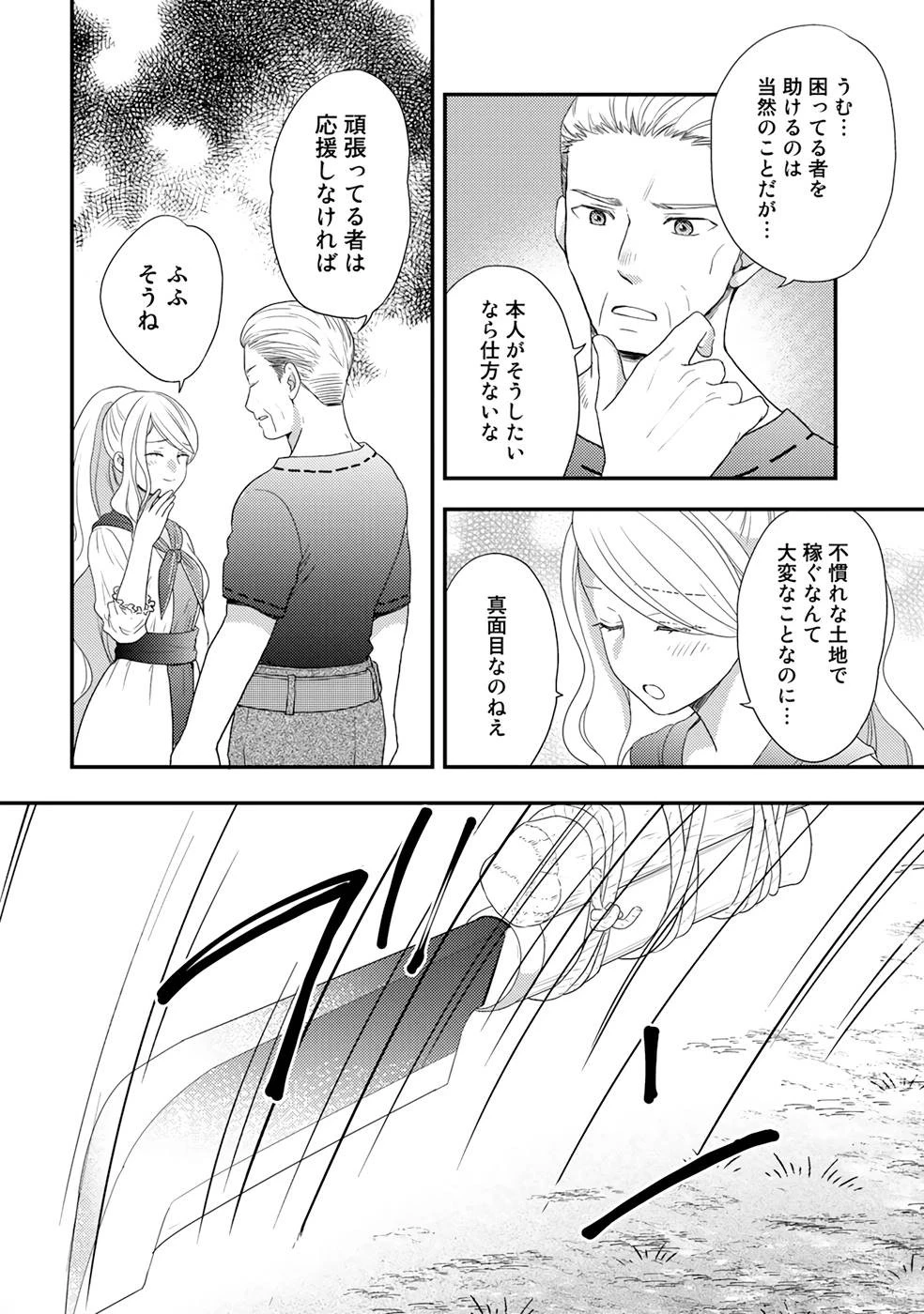 異世界に来たみたいだけど如何すれば良いのだろう～社畜SEのマイペース冒険記～ 第5話 - 18