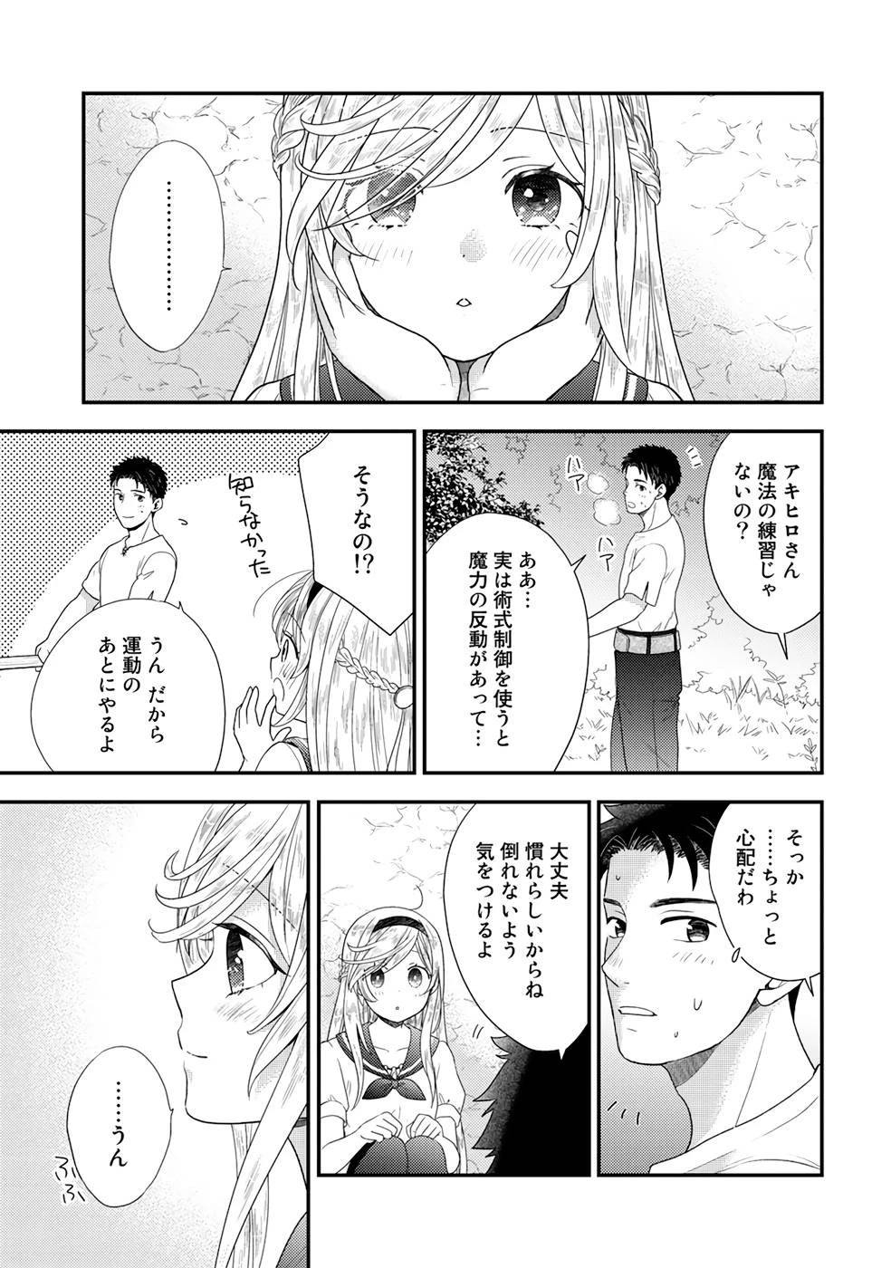 異世界に来たみたいだけど如何すれば良いのだろう～社畜SEのマイペース冒険記～ 第5話 - 19