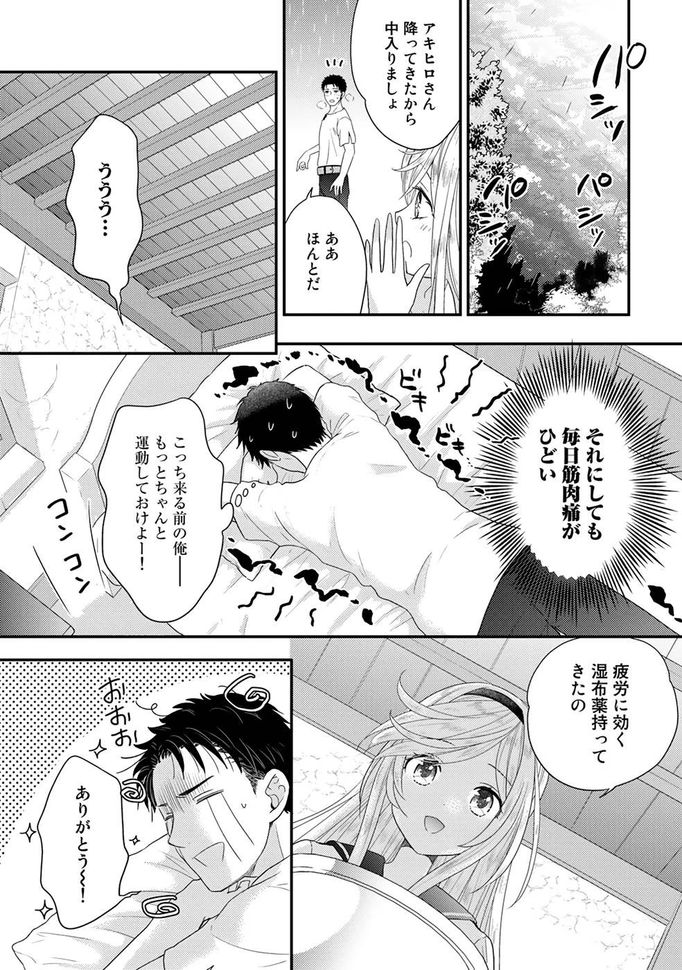 異世界に来たみたいだけど如何すれば良いのだろう～社畜SEのマイペース冒険記～ 第5話 - 21