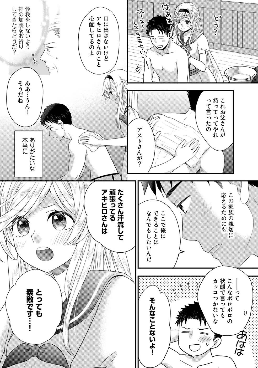 異世界に来たみたいだけど如何すれば良いのだろう～社畜SEのマイペース冒険記～ 第5話 - 22