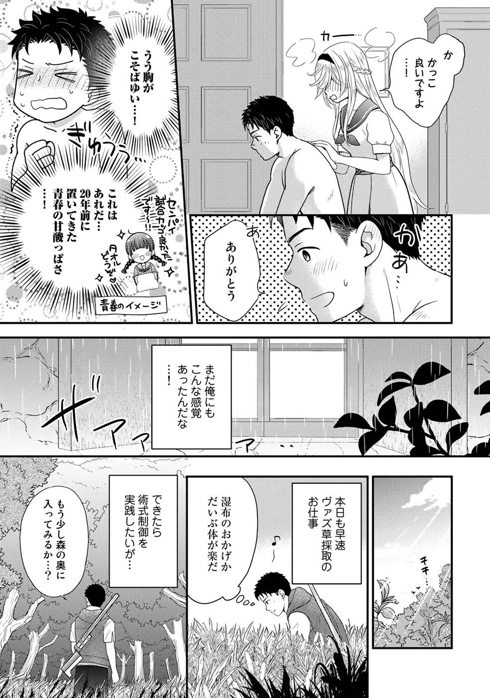 異世界に来たみたいだけど如何すれば良いのだろう～社畜SEのマイペース冒険記～ 第5話 - 23