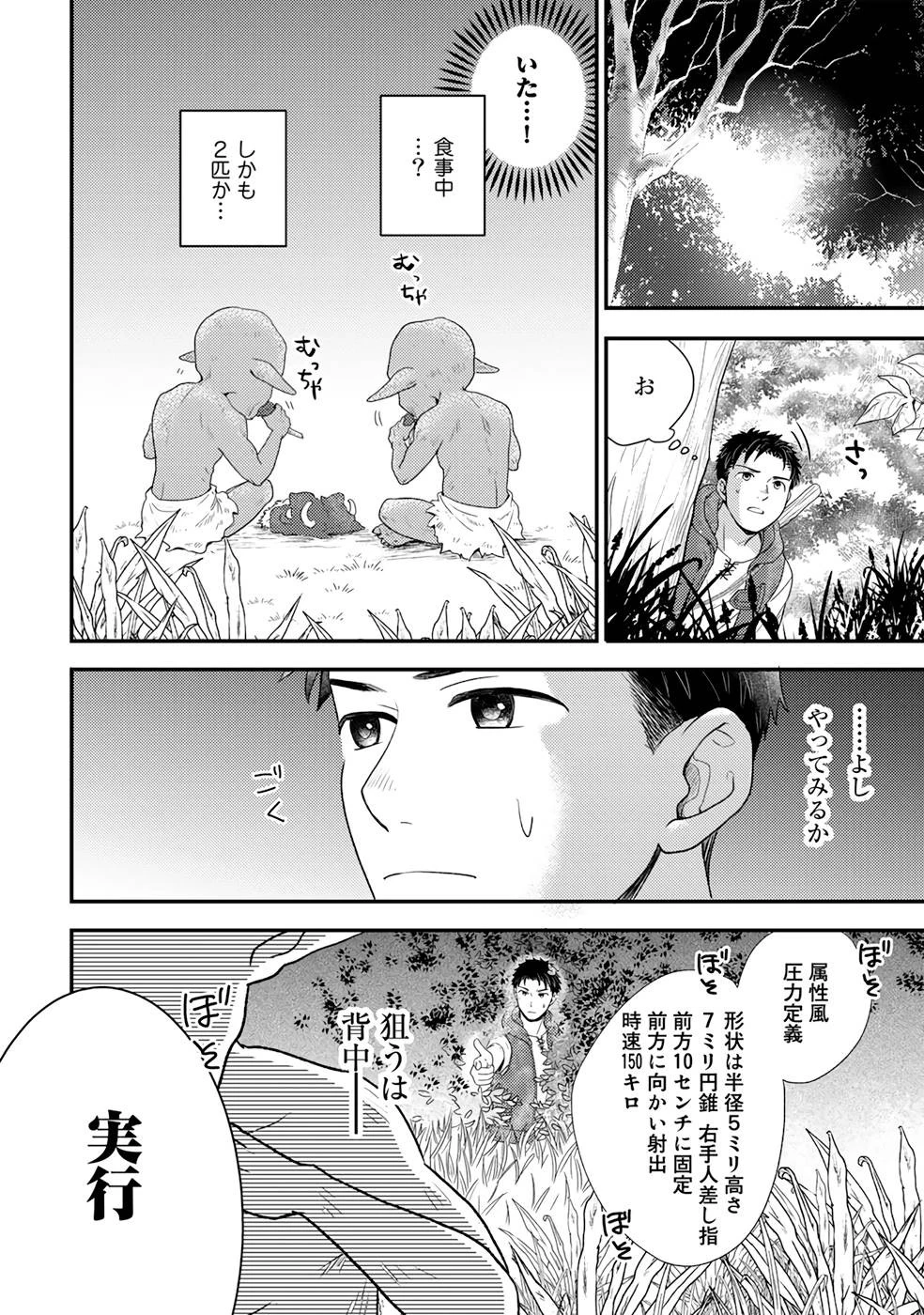 異世界に来たみたいだけど如何すれば良いのだろう～社畜SEのマイペース冒険記～ 第5話 - 24