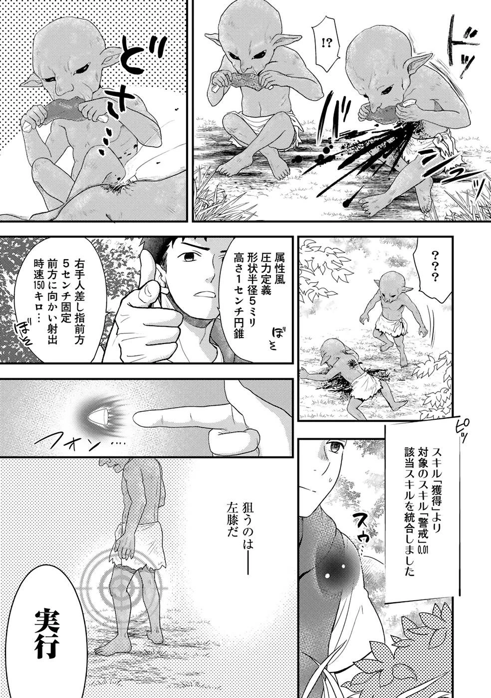 異世界に来たみたいだけど如何すれば良いのだろう～社畜SEのマイペース冒険記～ 第5話 - 25