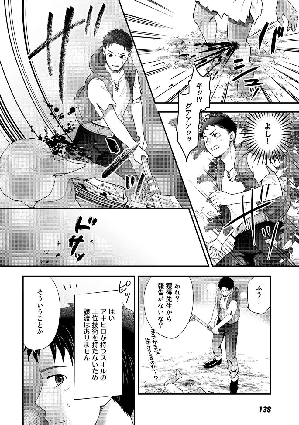 異世界に来たみたいだけど如何すれば良いのだろう～社畜SEのマイペース冒険記～ 第5話 - 26