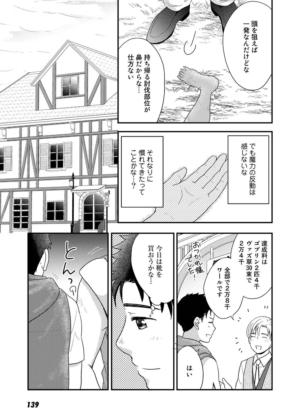 異世界に来たみたいだけど如何すれば良いのだろう～社畜SEのマイペース冒険記～ 第5話 - 27