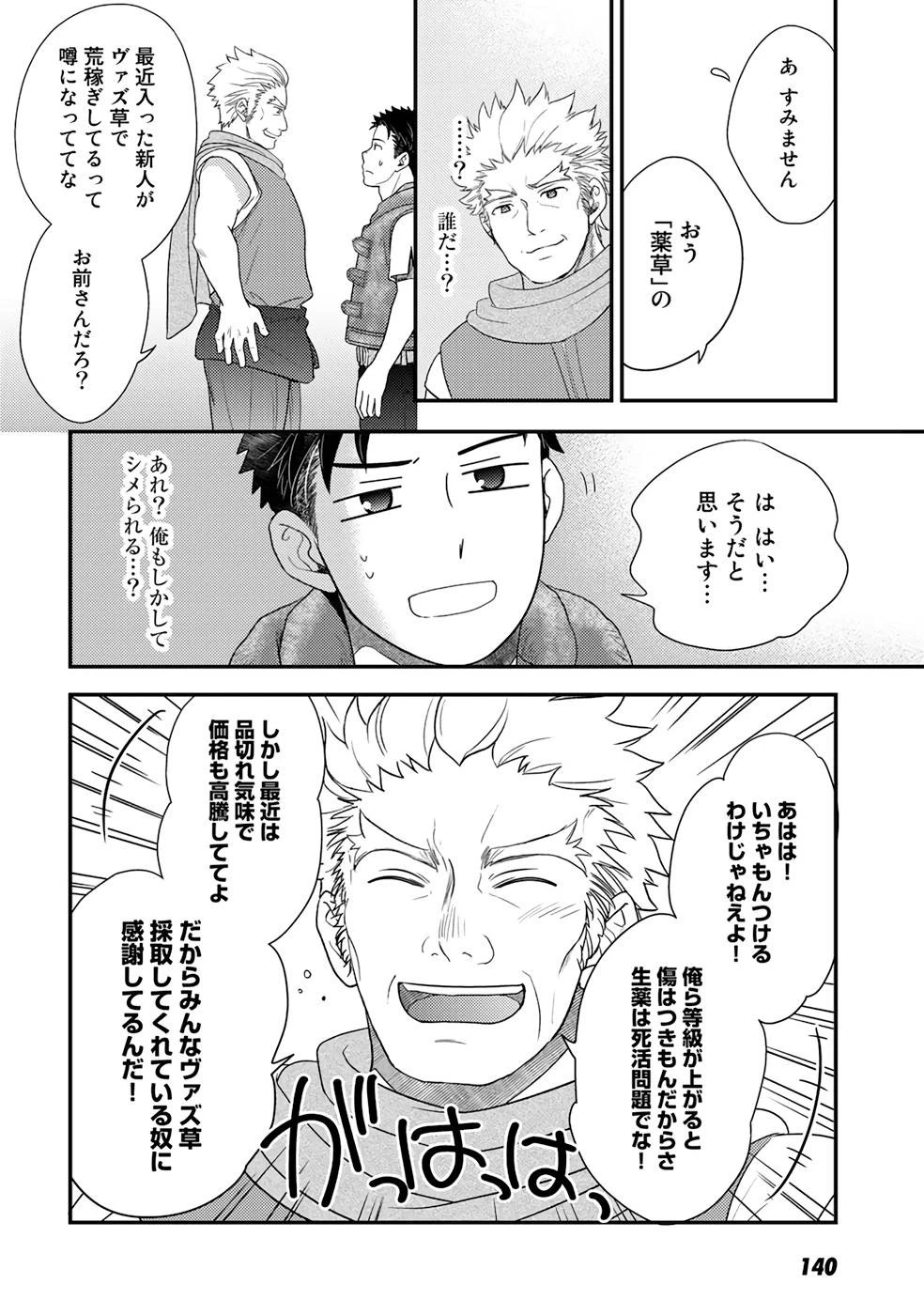 異世界に来たみたいだけど如何すれば良いのだろう～社畜SEのマイペース冒険記～ 第5話 - 28