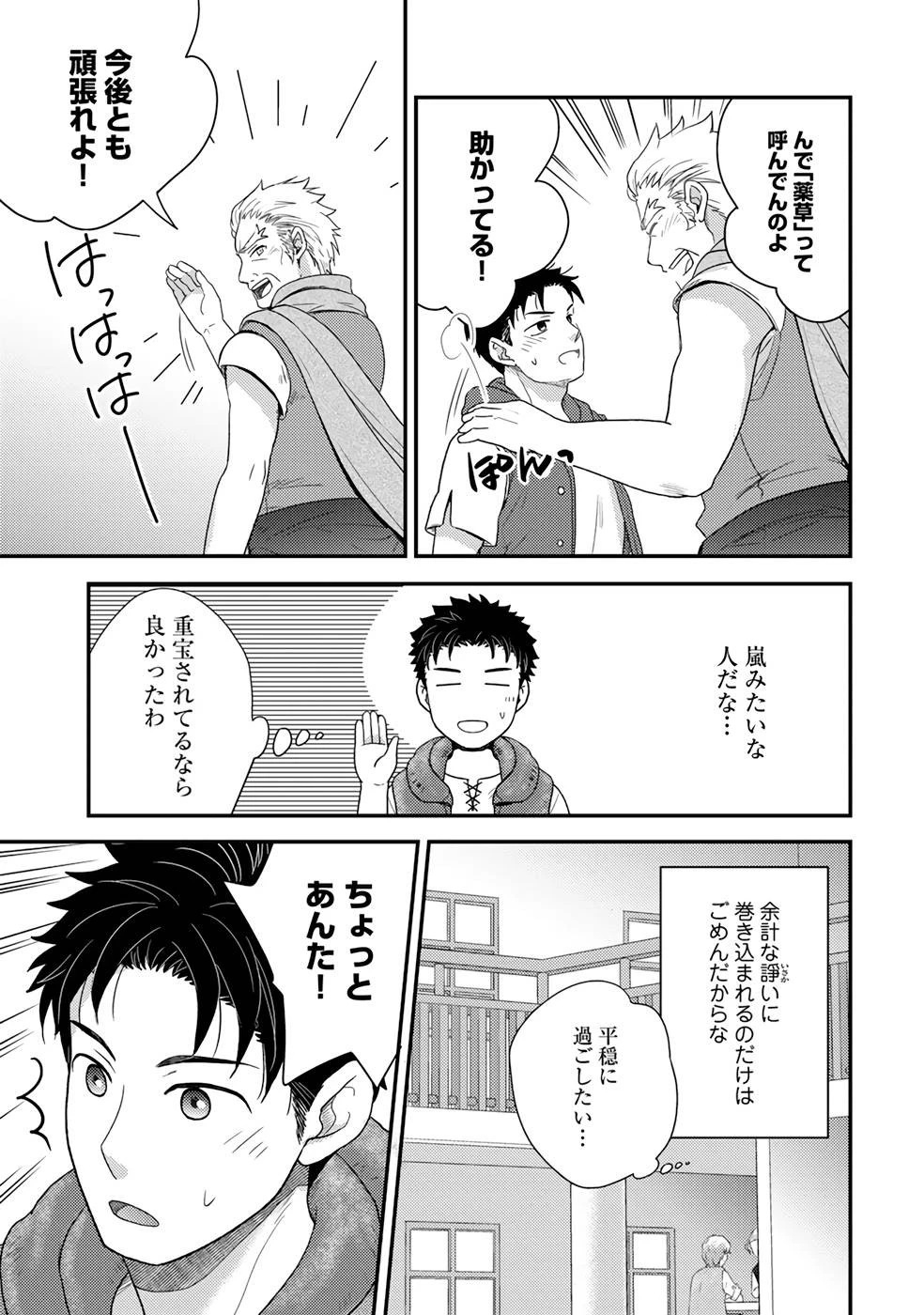 異世界に来たみたいだけど如何すれば良いのだろう～社畜SEのマイペース冒険記～ 第5話 - 29