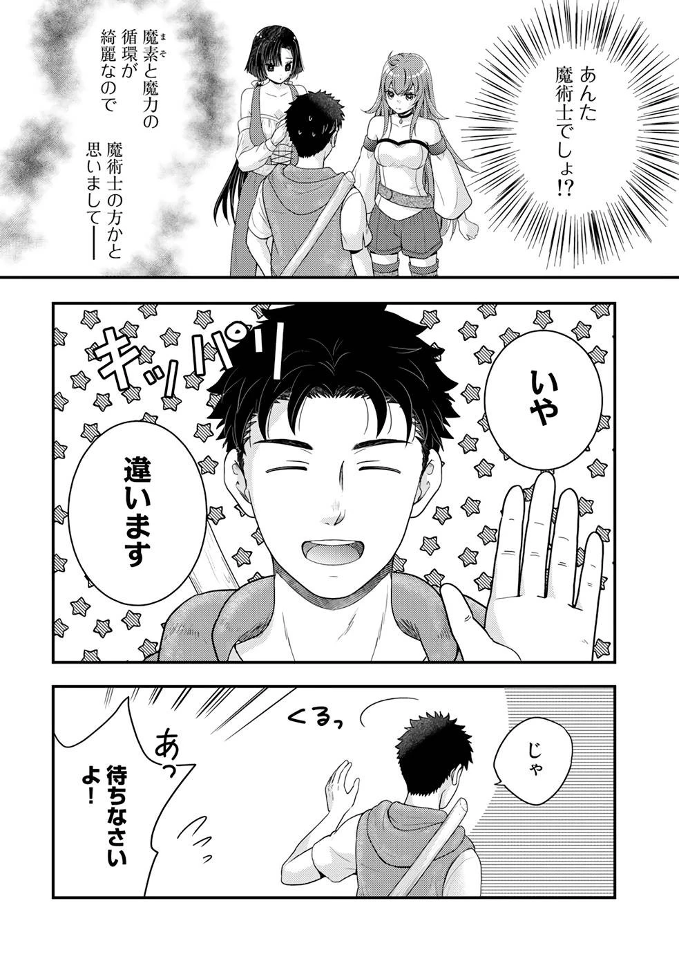 異世界に来たみたいだけど如何すれば良いのだろう～社畜SEのマイペース冒険記～ 第6話 - 2