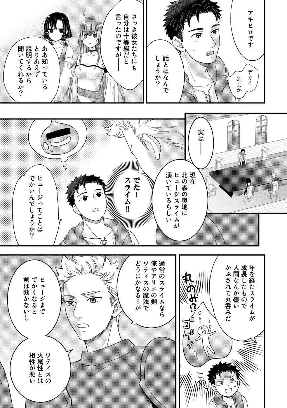 異世界に来たみたいだけど如何すれば良いのだろう～社畜SEのマイペース冒険記～ 第6話 - 5