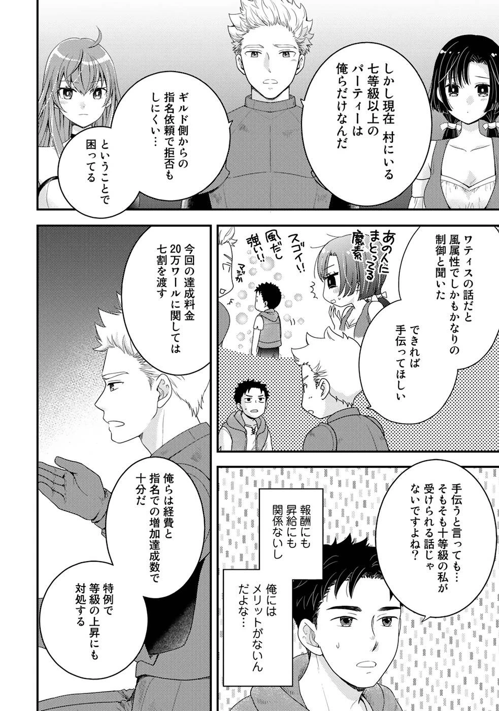異世界に来たみたいだけど如何すれば良いのだろう～社畜SEのマイペース冒険記～ 第6話 - 6