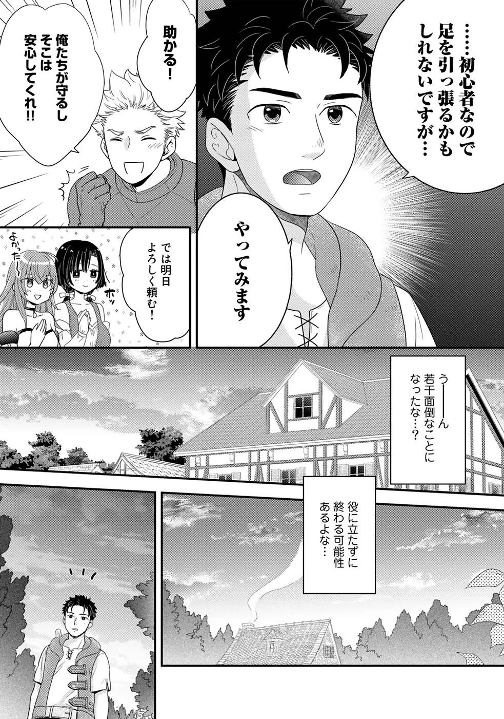 異世界に来たみたいだけど如何すれば良いのだろう～社畜SEのマイペース冒険記～ 第6話 - 8
