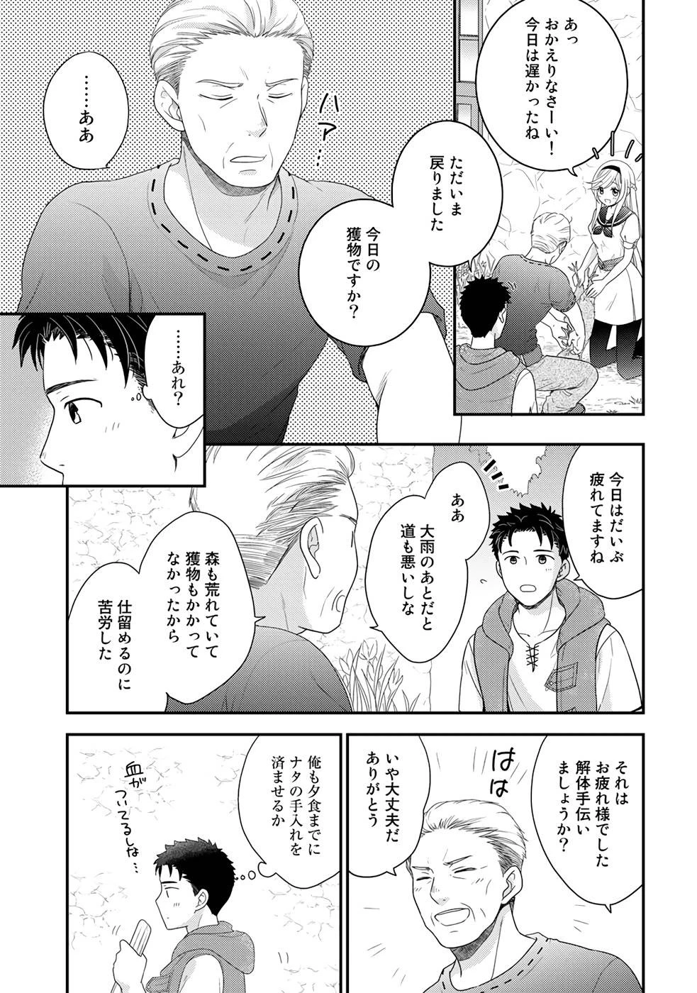 異世界に来たみたいだけど如何すれば良いのだろう～社畜SEのマイペース冒険記～ 第6話 - 9